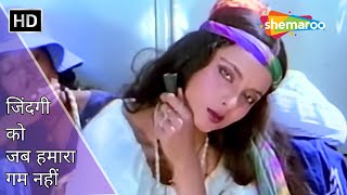 जिंदगी को जब हमारा गम नहीं | Jal Mahal (1980) | Jeetendra, Rekha | Asha Bhosle Hit Songs