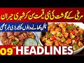 Chicken Price Update | Lahore News Headlines 09 AM | 26 FEB 2024