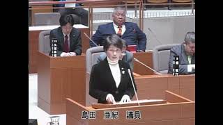 犬山市議会本会議　令和6年3月4日一般質問(2)島田亜紀議員