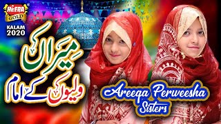 New Manqabat 2020 - Areeqa Parweesha Sisters - Meran Waliyon K Imam - Official Video - Heera Gold