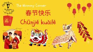 Learn Chinese for Kids | Chinese Vocabulary | Chinese New Year Talking Flashcards in Mandarin | 春节词卡