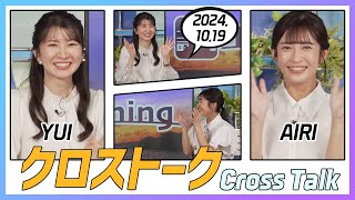 山岸愛梨 \u0026 駒木結衣 クロストーク 2024.10.19