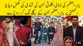 Babar Azam sister's wedding video and pictures@Haram vlog