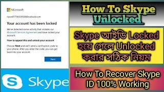 How To Skype Unlocked | Skype আইডি Locked হয়ে গেলে Unlocked করার সঠিক নিয়ম |How To Recover Skype