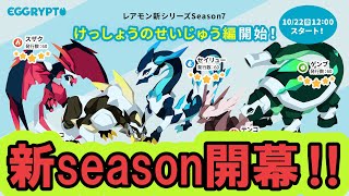 【エグリプト、31日後にレアモンを買う男】 #550　レアモン新season開幕！！