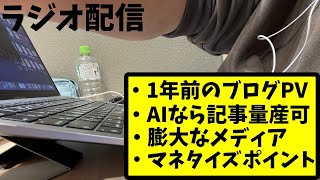 【ブログ】✖️チャットGPTで記事量産はこれイケるなと