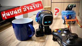 Emo หุ่นยนต์อัจฉริยะ | จะเดินชนอะไรไหมเนี่ย !! 🫣😎 Emo AI Pet | หุ่นยนต์สัตว์เลี้ยง #emopet #robot