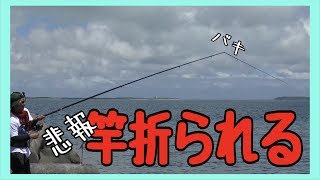 GT釣るまで帰れません！  2日目【宮古島】