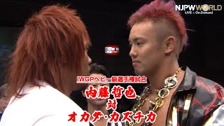 2012年3月4日（後楽園ホール）IWGPヘビー級選手権試合 オカダ・カズチカ VS 内藤哲也【3分動画】