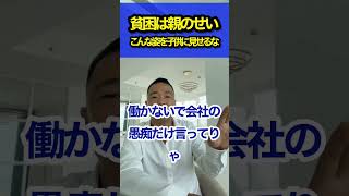 貧困連鎖は\