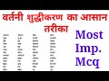 41.शब्द दोष | Vartni dosh| hindi grammer|hindi vyakaran|pcs|upsi|upsssc|study91|nitinsir