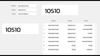 สร้างฐานข้อมูลรหัสไปรษณีย์ไทย ด้วย filemaker