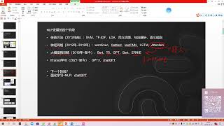 公开课2：从chatgpt看NLP发展历史脉络 卢菁北大博士后 微信AITalkandClass