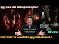 இது நம்ம List லயே இல்லையே | Don't Breathe பாணியில் ஒரு Thriller படம்|Udal Review in Tamil|Filmicraft