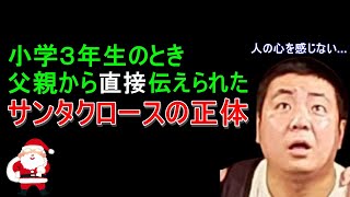 クリスマス、父との思い出。【サスペンダーズ切り抜き】