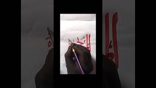 Part-60 of Allah name in Arabic calligraphy❤️#art #calligraphy #artshorts #shorts #drawing #tutorial