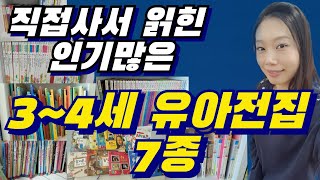 말 느린 아이라면 꼭 읽어야 하는 전집 추천!!유명한 이유가 다 있다!!!!!📣