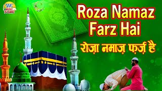 Ramzan Qawwali 2022 : रोज़ा नमाज़ फ़र्ज़ है | Roza Namaj Farz Hai | Mahe Ramzan Jindabad | Saleem Altaf