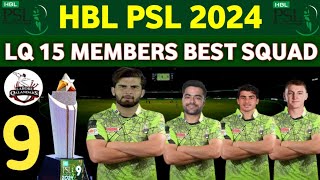 PSL 2024 | Lahore Qalandars 15 Members Best Squad For PSL 9 | PSL 9 LQ Squad 2024