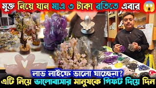 ৩টাকায় শুরু | ভালোবাসার মানুষকে এটি দিন ভালোবাসা দিগুন হবে | ফ্রী হোম ডেলিভারি