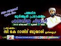 RASHID BUKHARI IRINGANNUR QURA AN SPEECH @ HASSANIYYA CHIYYUR 24/12/2018