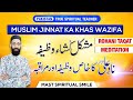 Naad E Ali Ka Wazifa | Har Mushkil Har Maqsad K Liya | Nad E Ali Ka Amal | Mast Spiritual Smile