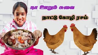 வெட கோழி ரசம்.. பிரம்மாதம்.. sathanamedia||sathanasamayal|||