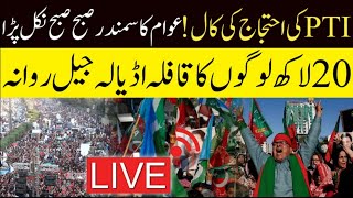 🔴 LIVE | Islamabad PTI Protest Call Live | SP NEWS