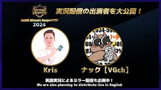 GRAND Ultimate Vanguard CUP 2024 大会生配信