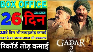Gadar 2 full movie 2023 | Box Office collection 20 Day | Sunny Deol Ameesha Patel ||