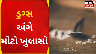 Vadodara News | ડ્રગ્સ અંગે મોટો ખુલાસો | Gujarat ATS  | Gujarati Samachar | News 18 Gujarati