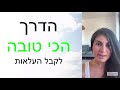 smarter 7 דרכים לקבל העלאה במשכורת