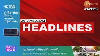 Top Headlines Today | टॉप हेडलाईन्स 9.00 PM | 10th December 2024 | झी २४ तास  | Zee24taas