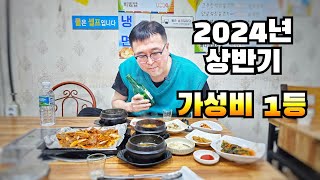 [대구맛집]가성비 끝판왕 이집은 널리 알리고 싶습니다/장터식당/Korean bestfood no.1