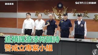 台港大遊行／追預謀潑漆何韻詩　警成立專案小組｜三立新聞網SETN.com