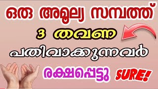 ഇത് പതിവാക്കിയാൽ രക്ഷപെട്ടു ചെയ്തു നോക്കൂ ഫലം ഉറപ്പ് #💯🤲🏻🤲🏻🤲🏻#problems  and solutions #