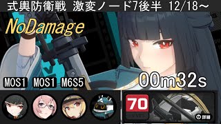 【ゼンゼロ】 式輿防衛戦 激変ノード7 無凸雅32秒クリア 雅・柳・ルーシー  / Shiyu Defense Critical Node 7 Miyabi・Yanagi・Lucy