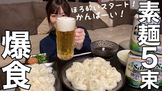 素麺5束を美味しく堪能しましたw【ほろ酔い晩酌】