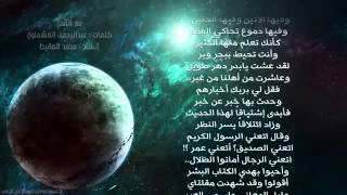 مع القمر-محمد المقيط - كلمات عبدالرحمن العشماوي.mp4