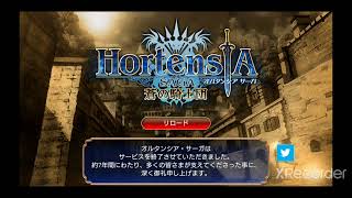 オルサガ サービス終了の瞬間