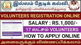 இல்லம் தேடிக் கல்வி திட்டம் | Volunteer Registration செய்வது எப்படி? | Tamil