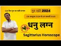 धनु लग्न मे गुरु वक्री 2024 का प्रभाव| Dhanu Lagna Guru Vakri 2024|Sagittarius Jupiter Retrograde 24