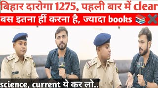 bihar daroga 1275 topper interview//पहली प्रयास में हीं result//गजब कि strategy //booklist 📚//NCC..