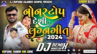 Dj Desi Lagan | Nonstop Dj Remix | New Gujarati Lagan Geet 2025 | New Dj Remix Song 2025  Dj Remix