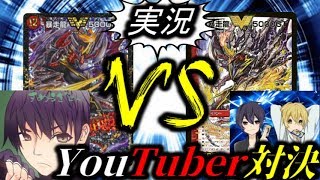 【デュエマ実況】遂に決着の時が来た墓地ソースミラー すめらぎちゃんねる vs フェアリープロジェクト 対戦動画