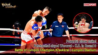 Worawut VS Petchputhai | เพชรภูไท VS วรวุฒิ | ศอกเลือดอาบ! ‘เพชรภูไท’ สับ ‘วรวุฒิ’ น็อคยก 3