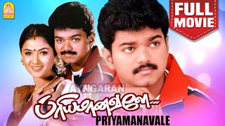 பிரியமானவளே | Priyamanavale Full Movie | Priyamanavaley | Vijay | Simran | Vivek