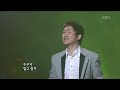 김범룡 x 박진광 kim beomryong x park jinkwang 친구야 콘서트7080 kbs 20071117 방송