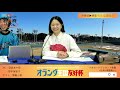 別府競輪開設74周年記念競輪ＧⅢナイター・オランダ王国友好杯【２日目】予想ライブ「よっちょくれ別府けいりん」 出演：安森あや那、野中美智子、競輪小僧