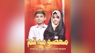 Masoom e Qum س |  Syeda Waleha Batool And Syed Hur Hussain | Manqabat Bibi Fatima Masoom E qum sa.